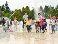 高さ１０ｍ、噴水で園児が水遊び　北欧の杜公園に広場完成
