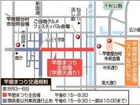 竿燈あす３日開幕、２６３本出竿　大通り２カ所で相互横断可能に