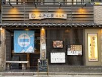 お味噌と日本酒のハーモニーを提供する錦糸町『みそら屋はなれ』