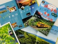 『旅の手帖』7月号、大特集「よくばり青春18きっぷの旅」は6月10日発売！