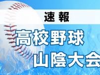 大田、矢上、石見智翠館、益田東が４強へ　春季高校野球 島根大会（28日）