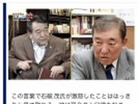 石破氏の画像悪用　投資のネット広告「４万円を１億円に」はウソ、事務所が注意喚起