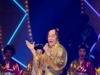 松平健が芸能生活５０周年記念公演　「マツケンサンバⅡ」で魅了　５月に死去した真島茂樹さんに「今日も後ろで踊ってくれたと思う」