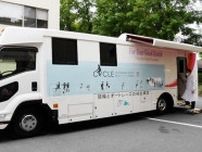 子宮頸がん 新型検診車を導入　岡山県健康づくり財団が披露式