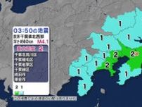 関東地方で最大震度2の地震　静岡県内でも東部と伊豆で震度1（18日午前3時50分頃の地震）