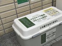 静岡市がプラスチックごみの回収BOX設置　2028年度以降は家庭での分別回収も目指す＝静岡市
