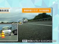 工事規制エリアでの事故が急増　GW後半の高速道路のドライブ　警察とNEXCO中日本が注意呼びかけ=静岡