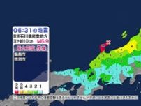 富士市、御殿場市、袋井市、菊川市で震度1　石川県で最大震度5強　若干の海面変動の可能性も被害の心配なし【地震情報】　