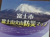 パニックになる前に…「いつ噴火してもおかしくない山」 市独自の富士山火山防止マップ作成=静岡・富士市【わたしの防災】