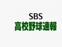 加藤学園 静岡 静岡商 聖隷クリストファーなど8強出そろう 昨夏準V翔洋は涙【夏の高校野球静岡大会4回戦結果速報】