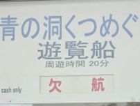 【台風13号】8日に静岡県内に接近のおそれ　観光地にも影響…遊覧船欠航に「しょうがない」