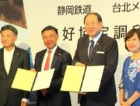 日本と台湾のロープウェイが友好協定　静岡鉄道と台北メトロ