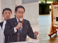 岸田“サミット解散”はあるのか？ 大平、宮沢元首相に続く「宏池会のジンクス」とは。政権支持率は急上昇、「異次元の少子化対策を大義名分に」との声も