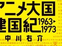 「空をこえて、ラララ」谷川俊太郎作詞の日本初のアニメソングと電通の屈辱。1963年のテレビアニメ『鉄腕アトム』が巻き起こした“アトムショック”とは