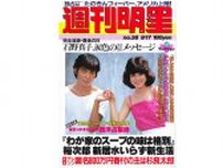 「ふてほど」でブーム再来？ 日本全国の女子が聖子ちゃんカットに飛びついた理由と、当時爆売れしたアイテムとは？〈元美容誌編集長が解説〉