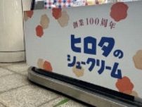 創業100周年の老舗「洋菓子のヒロタ」に2度目の経営危機…債務超過転落と手持ちの現金が1億円を下回る非常事態に