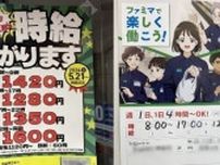 〈最低賃金1054円に〉過去最大増なのにパート、アルバイトから大ブーイングのワケ「扶養控除ライン据え置きはオフサイドトラップ」「政治家の報酬だけは世界トップクラスだけど、賃金はオーストラリアの半分」