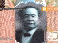 新紙幣の肖像　知名度チェック！北海道民は誰がどのお札か分かる？