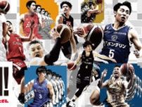【Bリーグ】新シーズンテーマは「It’s our turn!」　試合中継及び応援番組の放送・配信内容も発表