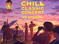 寝そべって聴くオーケストラ『CHILL CLASSIC CONCERT2023』追加公演が決定