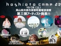 岡山の野外フェスティバル『hoshioto Camp 23』第三弾アーティスト発表、mol-74、たかはしほのか（リーガルリリー）ら5組出演