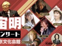 『渡辺宙明 メモリアル・コンサート』渡辺俊幸、串田アキラ、中川翔子ら出演者からコメントが到着