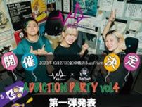 桃色ドロシー主催イベント『ADDICTION PARTY vol.4』にアルカラが出演決定