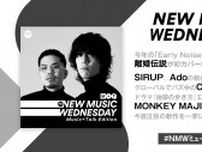 今話題の『Early Noise』アーティスト・離婚伝説やjo0ji、Adoの新曲、世界でバズ中のCreepy Nutsなど『New Music Wednesday[M+T]』今週注目の新作11曲紹介