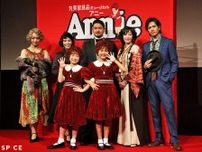 ミュージカル『アニー』2024 製作発表レポート〜初参加・須藤理彩の意外な「ハニガンらしさ」が明らかに