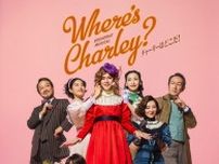林翔太、室龍太らがミュージカル黄金期の名作に挑む　ブロードウェイミュージカル『WHERE'S CHARLEY？ チャーリーはどこだ！』の上演が決定
