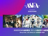 ZOZOTOWN主幹の初アワード『ASEA 2024 Presented by ZOZOTOWN』4月に日本で初開催　TOMORROW X TOGETHER、JO1、INIの出演が決定