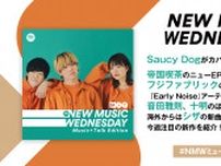 Saucy Dog、帝国喫茶、Adoの新曲、2024年大注目の『Early Noise』選出アーティストなど『New Music Wednesday[M+T]』が注目の新作11曲紹介