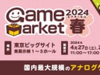 日本最大規模のアナログゲームイベント『ゲームマーケット2024春』開催