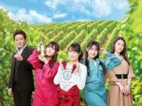 加藤夕夏、横野すみれ、有井ちえらが揃った、キービジュアルが解禁　ワイン醸造に青春をかけた女子高生たちを描く、舞台『ワインガールズ』