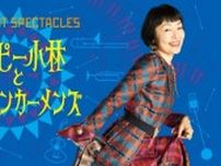 『小林聡美NIGHT SPECTACLES チャッピー小林と東京ツタンカーメンズ』WOWOWで8月に放送・配信が決定