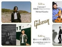 『麦ノ秋音楽祭』に世界的ギターブランドGibsonがプロデュースする「Gibson Lager Stage」が登場　Caravan×村松拓らのライブ＆セッションを実施
