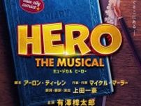 有澤樟太郎が主演、ハートウォーミングなオリジナルミュージカル『ヒーロー』の日本初上演が決定