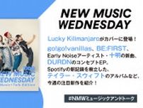 Lucky Kilimanjaro、バニラズ、BE:FIRSTの新曲、テイラー・スウィフトのアルバムなど『New Music Wednesday [M+T]』が今週話題の新作11曲を紹介
