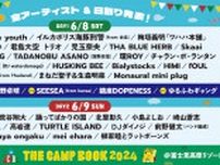 『THE CAMP BOOK 2024』最終第5弾出演アーティスト＆全アーティスト出演日を発表