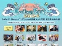 山口県下関市で新たな音楽イベント『Kaikyo Fest.2024』開催決定　四星球、サバシスターら出演