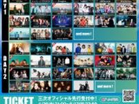 『MURO FESTIVAL 2024』ヒトリエ、Saucy Dog、PassCodeら第三弾アーティスト＆出演日を発表