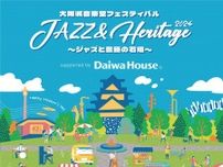 『大阪城音楽堂フェスティバル2024』観覧無料の特設ステージ新設、多彩な関西のアーティストが登場