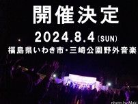 福島県いわき市・三崎公園野外音楽堂にて、『Heaven God Beach 大作戦 GIG 2024』開催決定