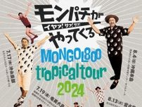 MONGOL800、12年振りの島ツアー開催決定