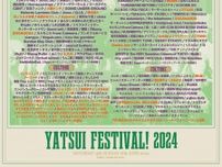 『YATSUI FESTIVAL! 2024』天童よしみ、錦野旦、人間椅子、大槻ケンヂ、、堂島孝平ら第六弾出演者61組発表 #やついフェス