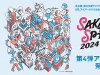 東海地区最大のライブサーキット『SAKAE SP-RING 2024』BIGMAMA、崎山蒼志ら 第4弾出演アーティスト56組を発表