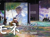 阿部亮平（Snow Man）が東京展の公式アンバサダーに就任　『モネ＆フレンズ・アライブ』日本橋三井ホールにて開催