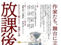 文士（作家）とその仲間が集結し、なにげに文士劇 2024 旗揚げ公演を開催　東野圭吾のデビュー作『放課後』を舞台化