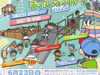 福岡で『北九州キッズチャレンジパーク』今年も開催、ドローン操作や職業体験もできるレジャーイベント