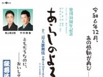 中村獅童、尾上菊之助出演　歌舞伎座『十二月大歌舞伎』にて『あらしのよるに』を上演